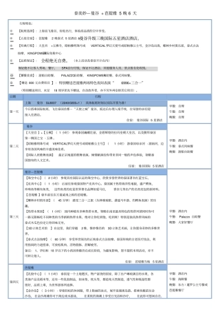 泰美妙—曼谷+芭提雅5晚6天