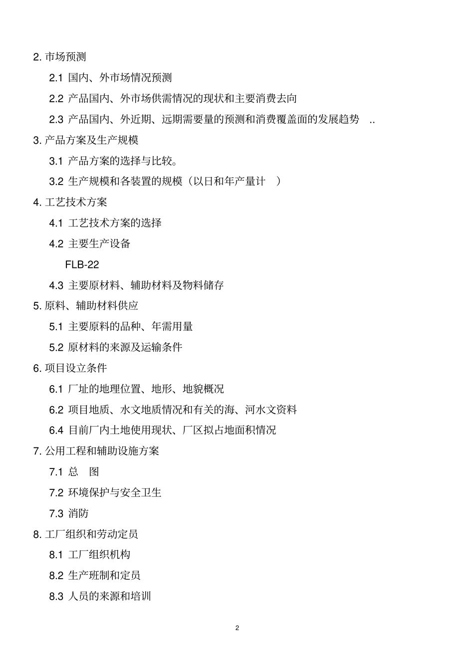 泰雅涂料贸易有限公司深加工基地可行性研究报告_第2页