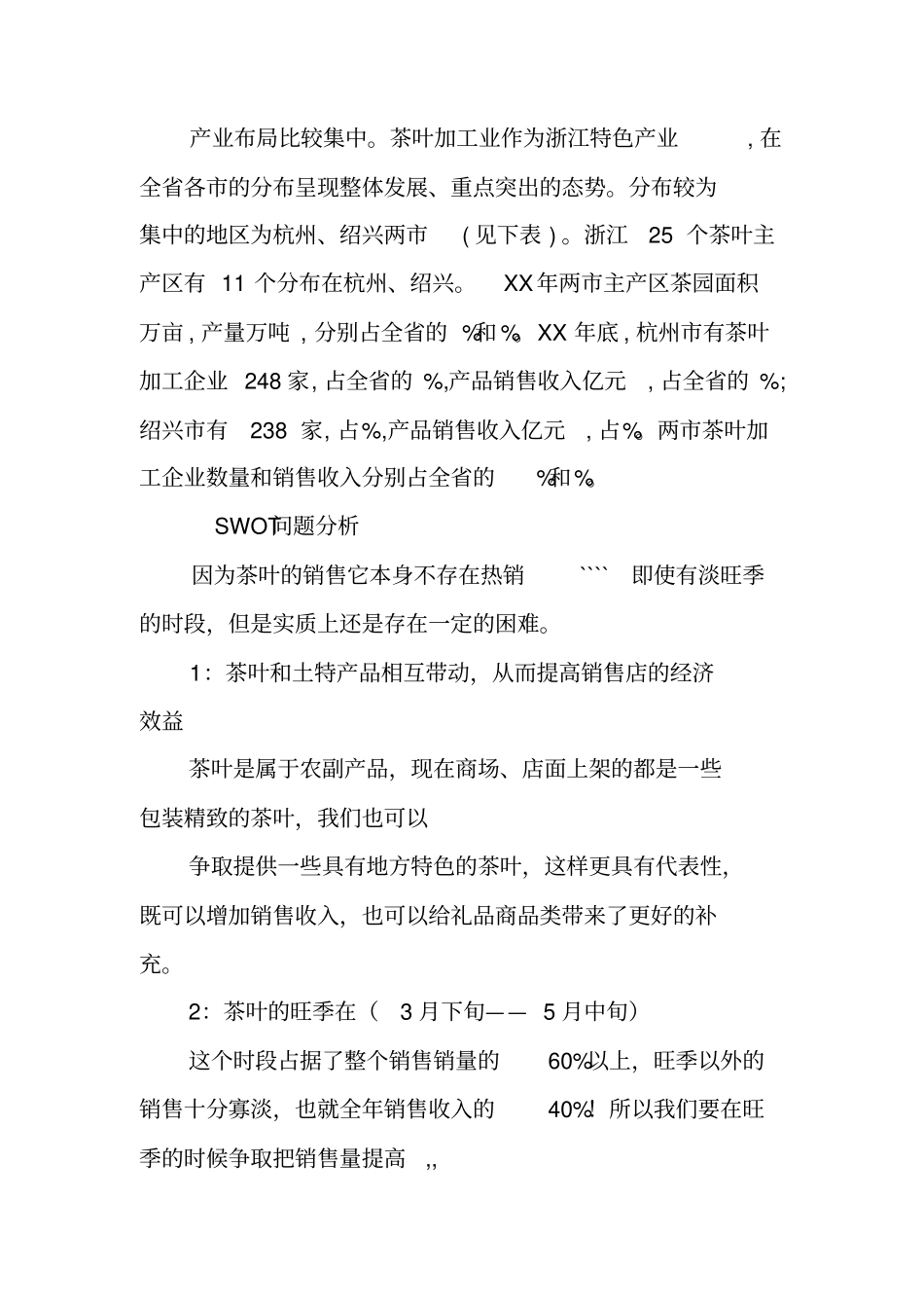 泰顺茶叶的营销策划书_第2页