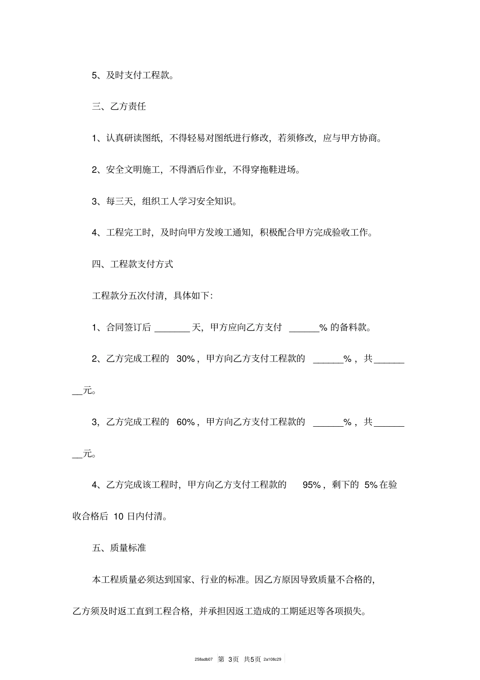 泳池工程分包合同范本专业版_第3页