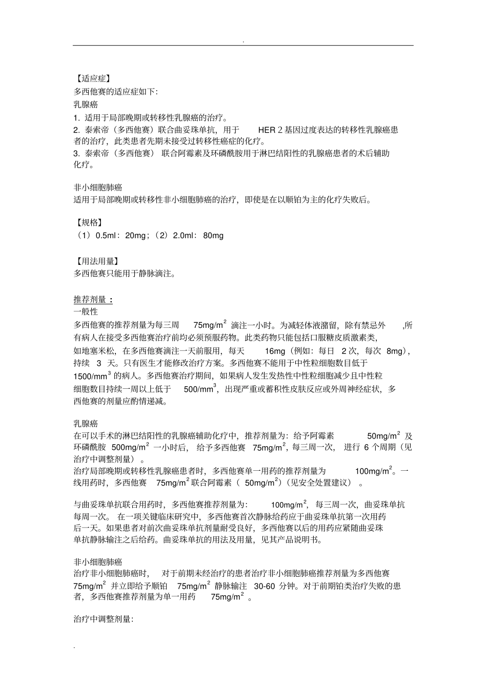 泰索帝版说明书_第2页