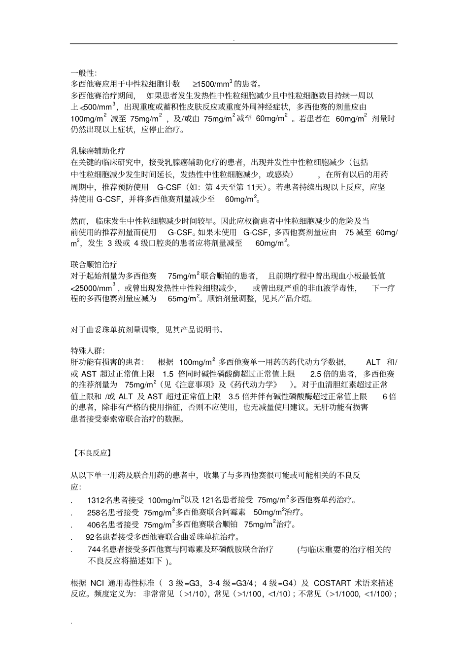 泰索帝版说明书_第3页