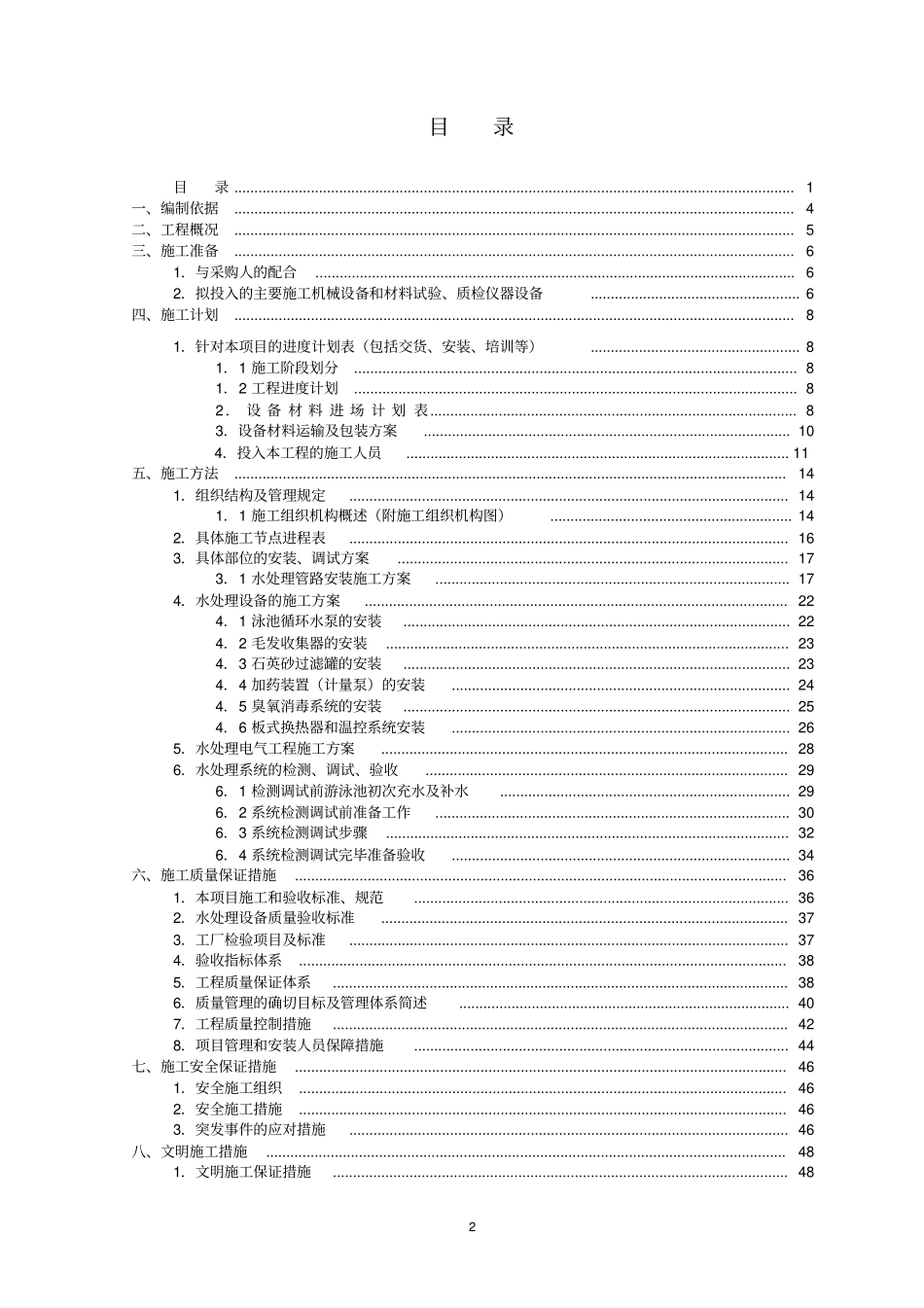 泳池水循环设备施工组织实施方案_第2页
