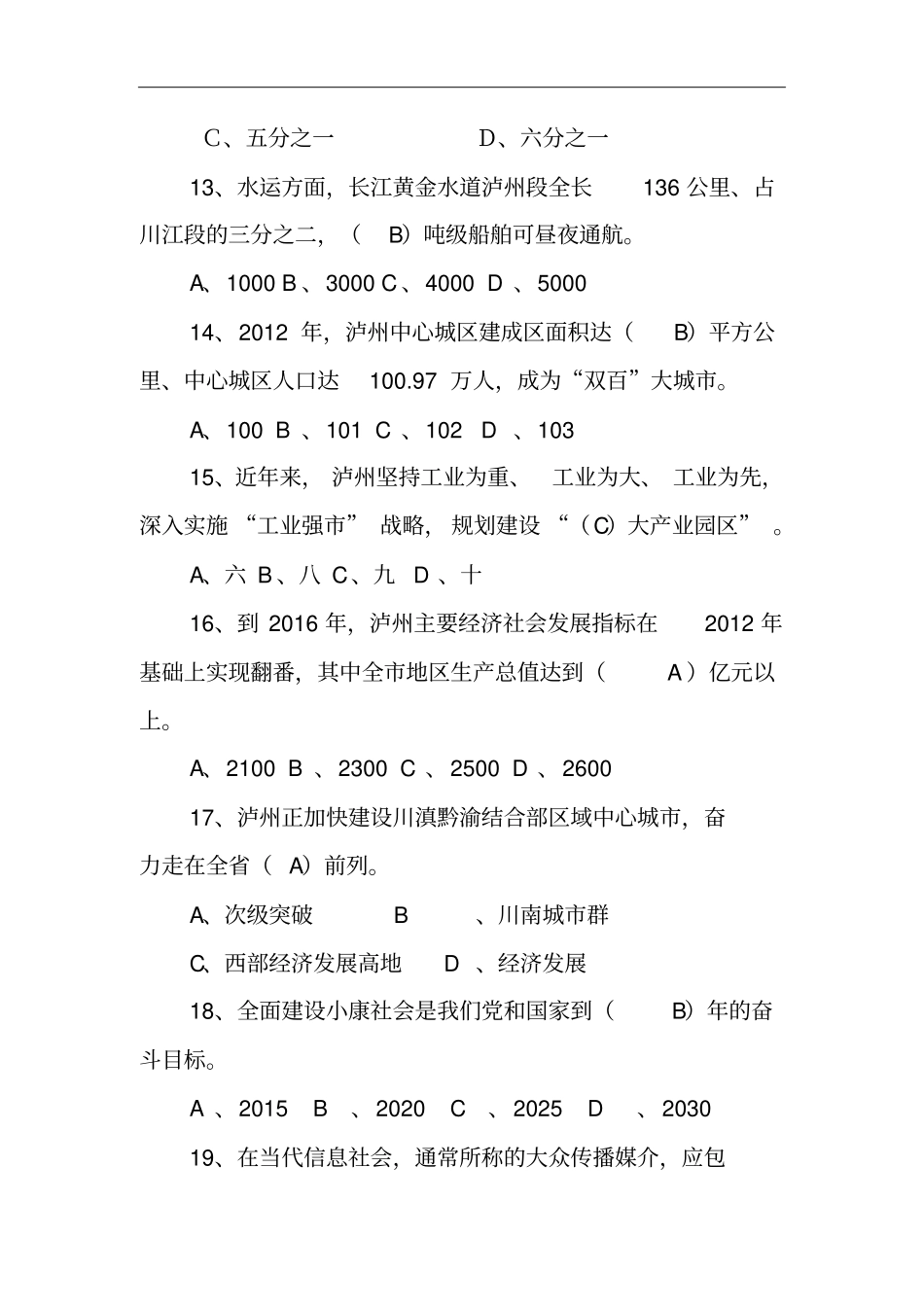 泸州2013年媒体记者专业知识考试复习题_第3页