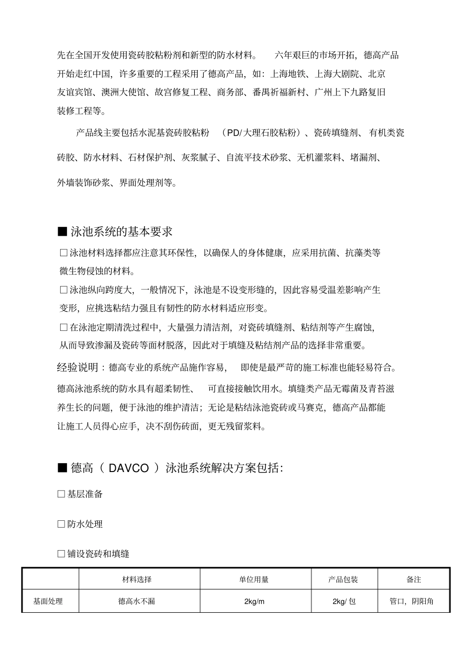 泳池系统防水推荐方案系列_第2页