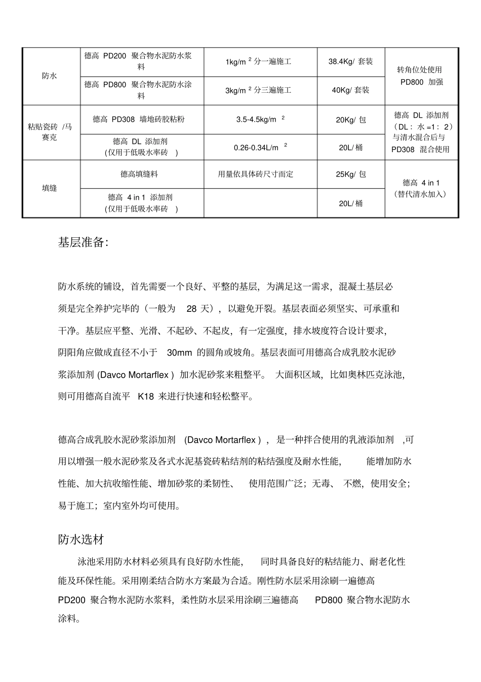 泳池系统防水推荐方案系列_第3页