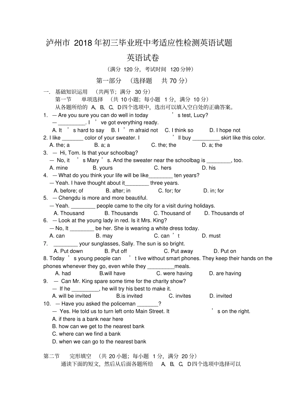 泸州2018届初三毕业生中考适应性考试模拟英语试题附参考答案_第1页