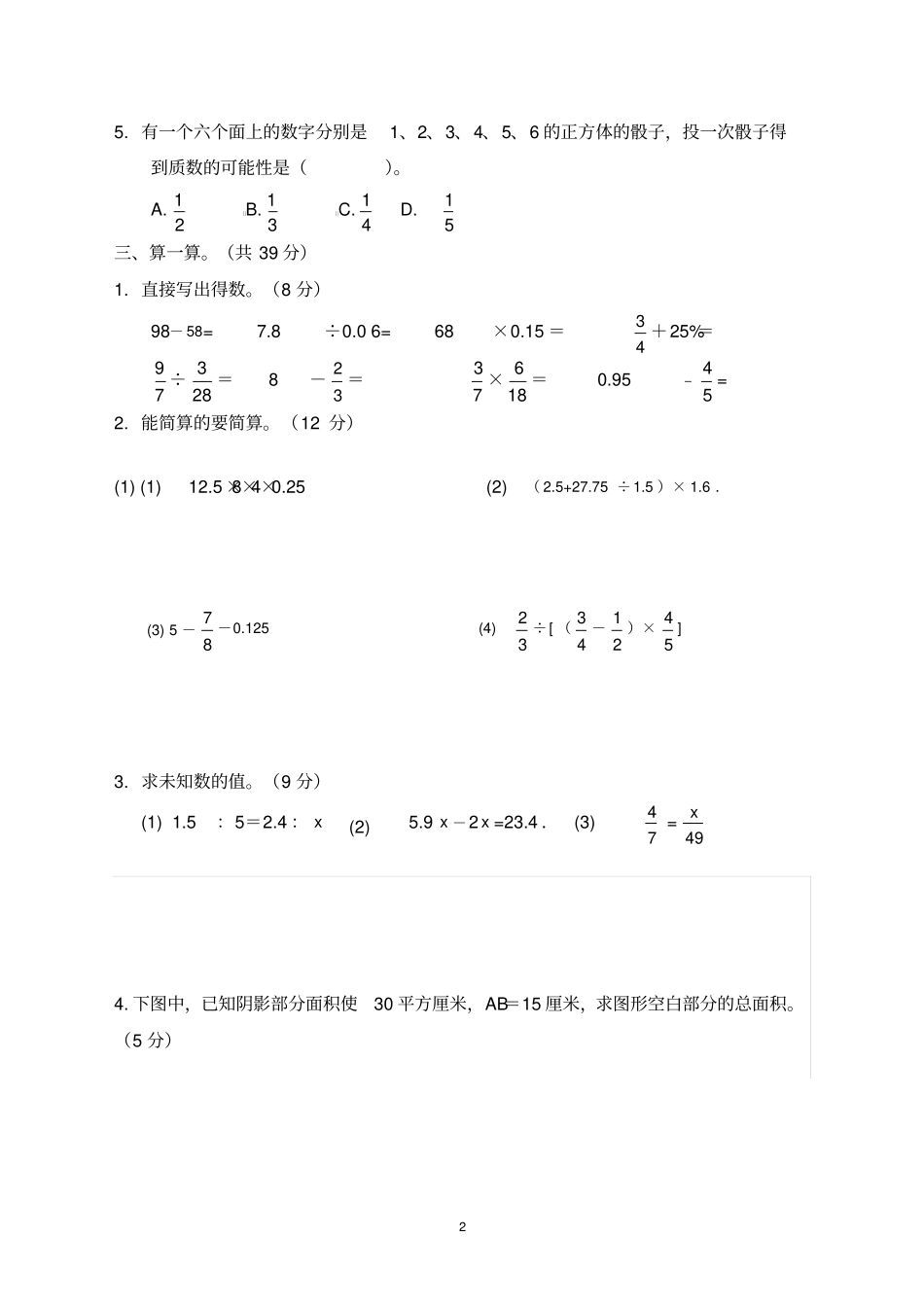 泸州2019年小升初入学考试数学模拟试题及答案_第2页