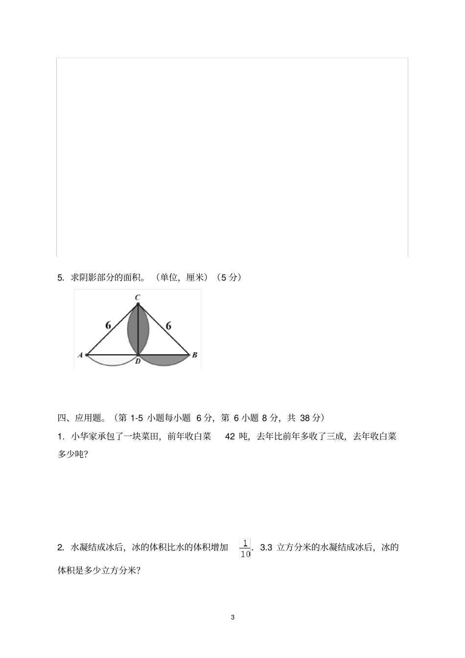 泸州2019年小升初入学考试数学模拟试题及答案_第3页