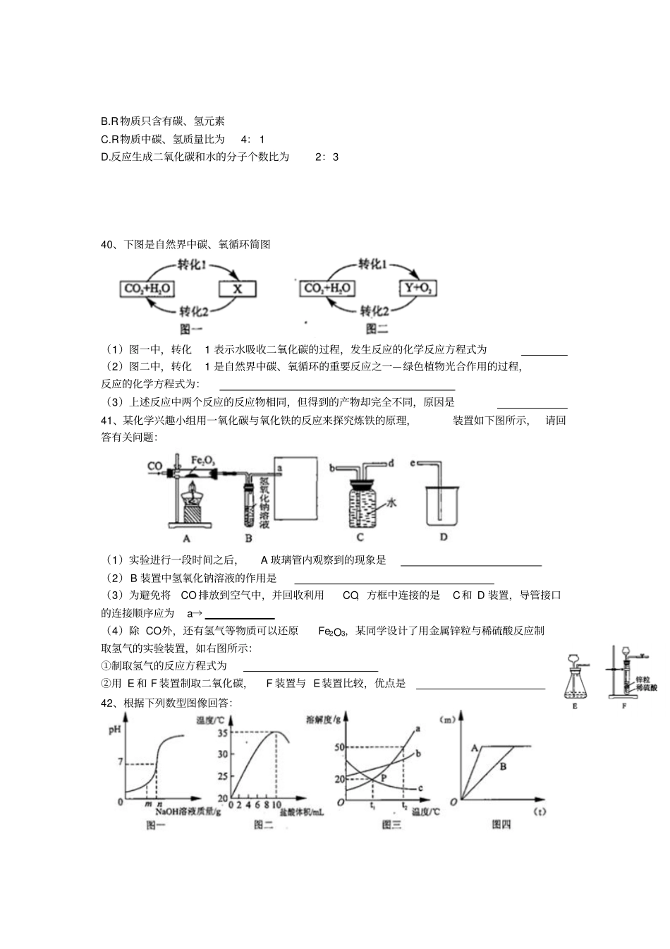 泸州中考化学试卷_第2页