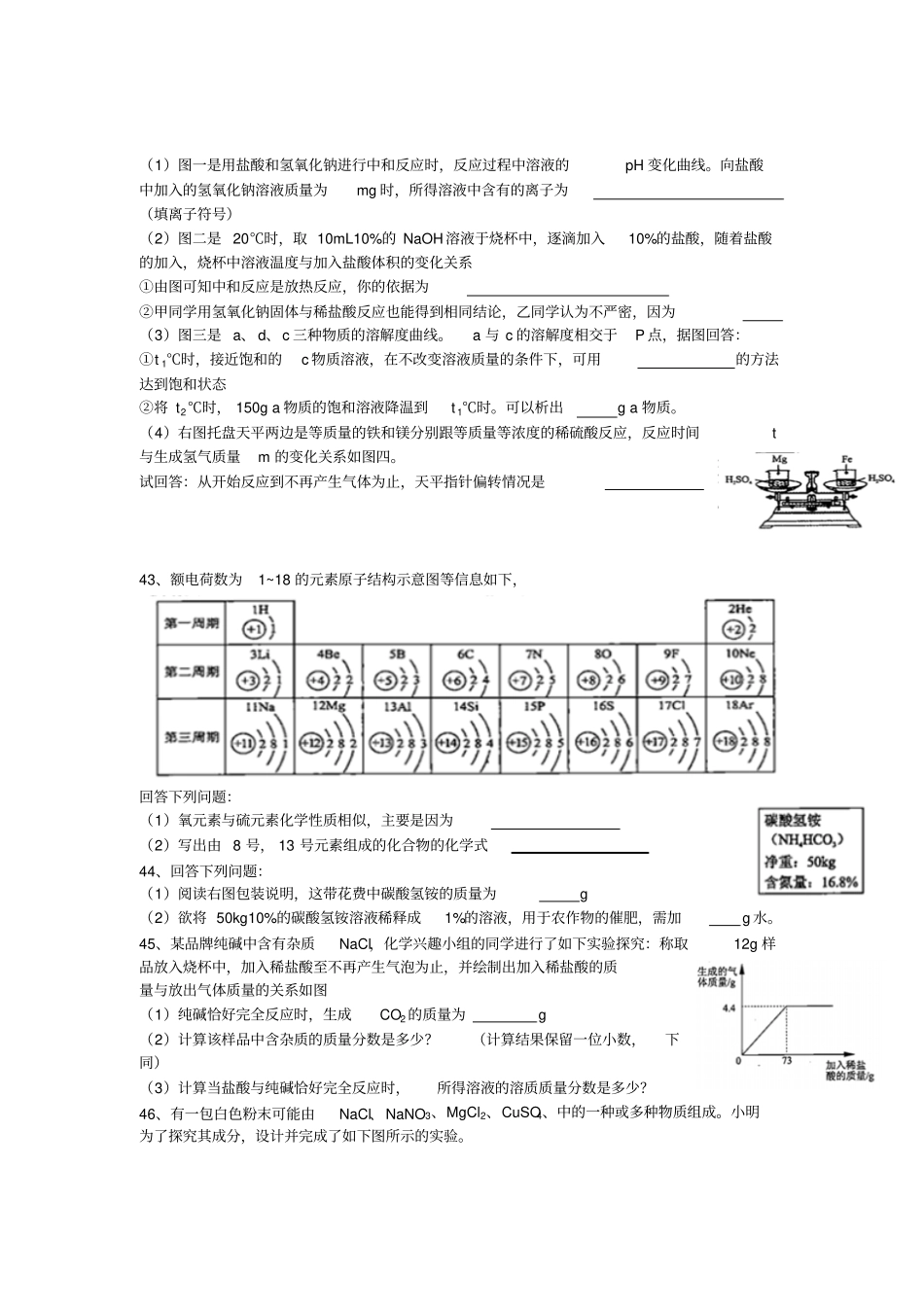 泸州中考化学试卷_第3页