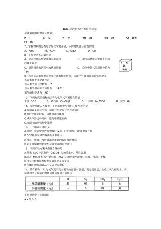 泸州中考化学试卷