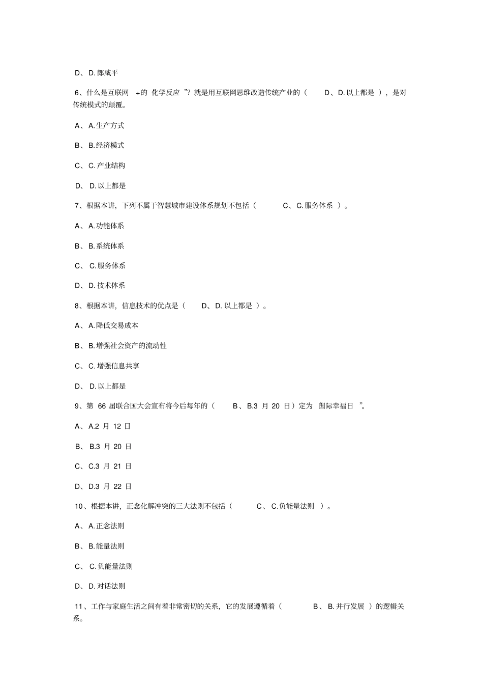 泸州专业技术人员2016考试答案汇总_第2页