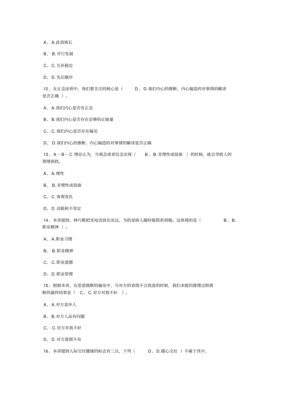 泸州专业技术人员2016考试答案汇总_第3页