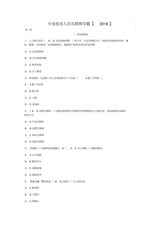 泸州专业技术人员2016考试答案汇总