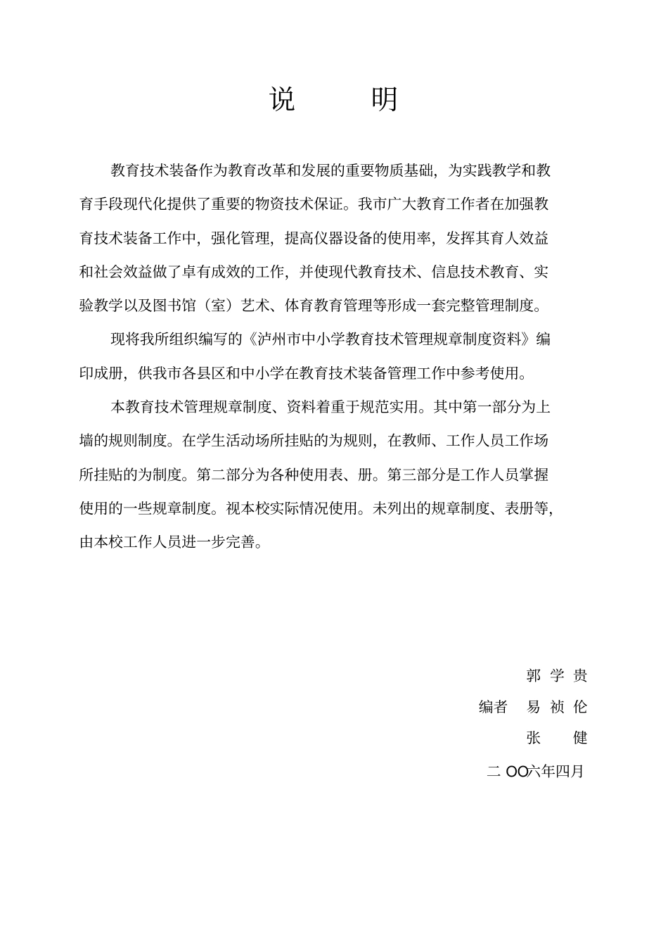 泸州中小学教育技术管理规章制度资料_第2页