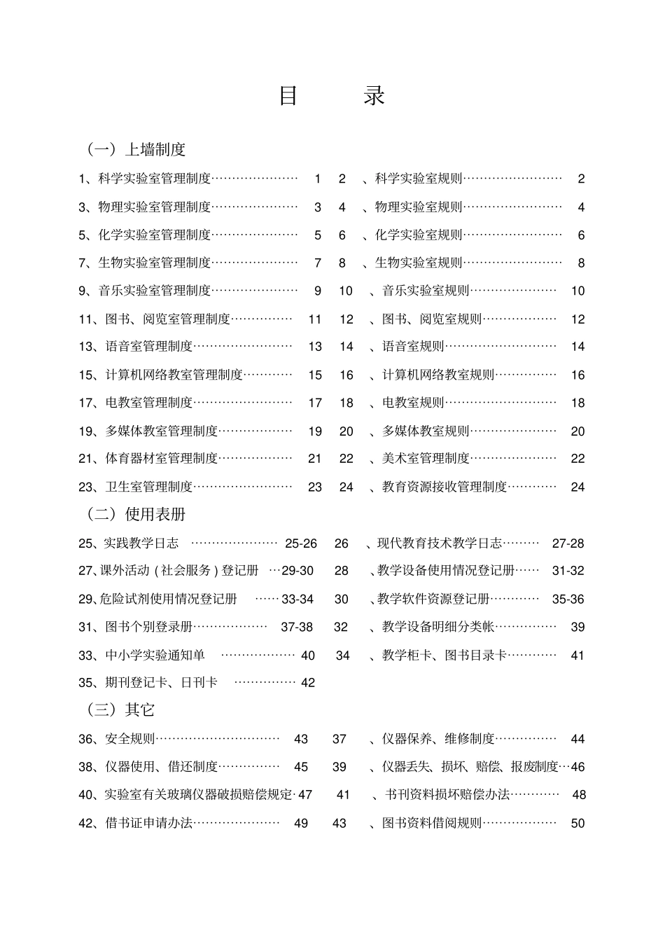 泸州中小学教育技术管理规章制度资料_第3页