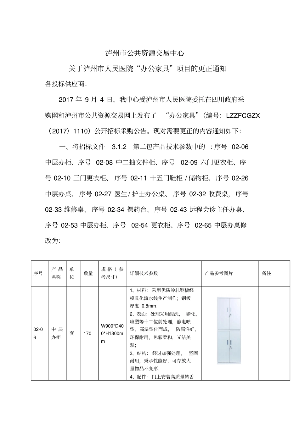泸州公共资源交易中心_第1页