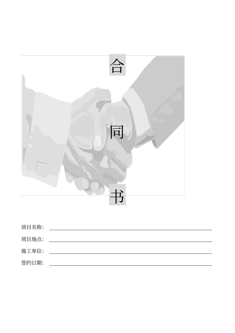 泳池设备采购安装合同_第1页