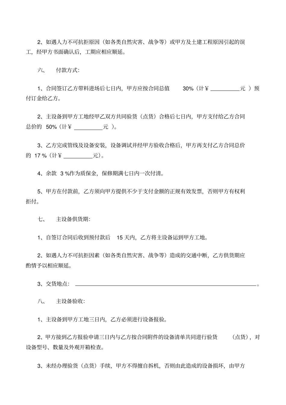 泳池设备采购安装合同_第3页