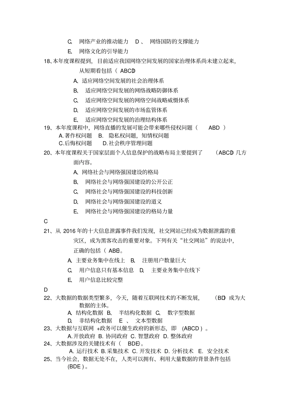 泸州公需考试多选题及答案_第3页