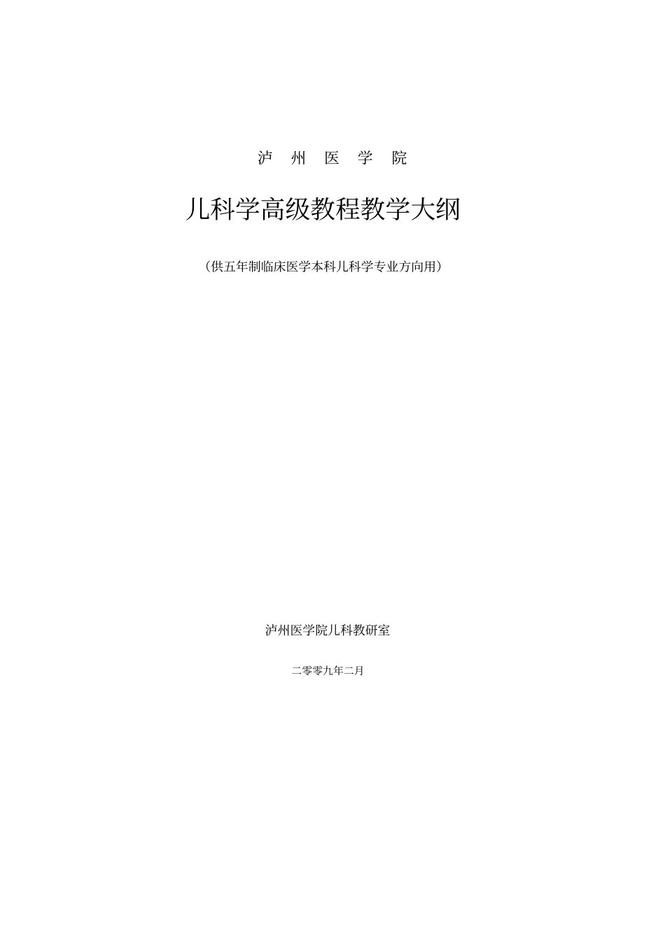 泸州医学院-四川医科大学精品课程网站_第1页
