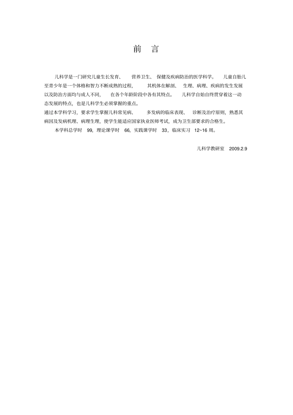 泸州医学院-四川医科大学精品课程网站_第2页