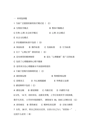 泸州医学院中专护理精神病学复习题研究