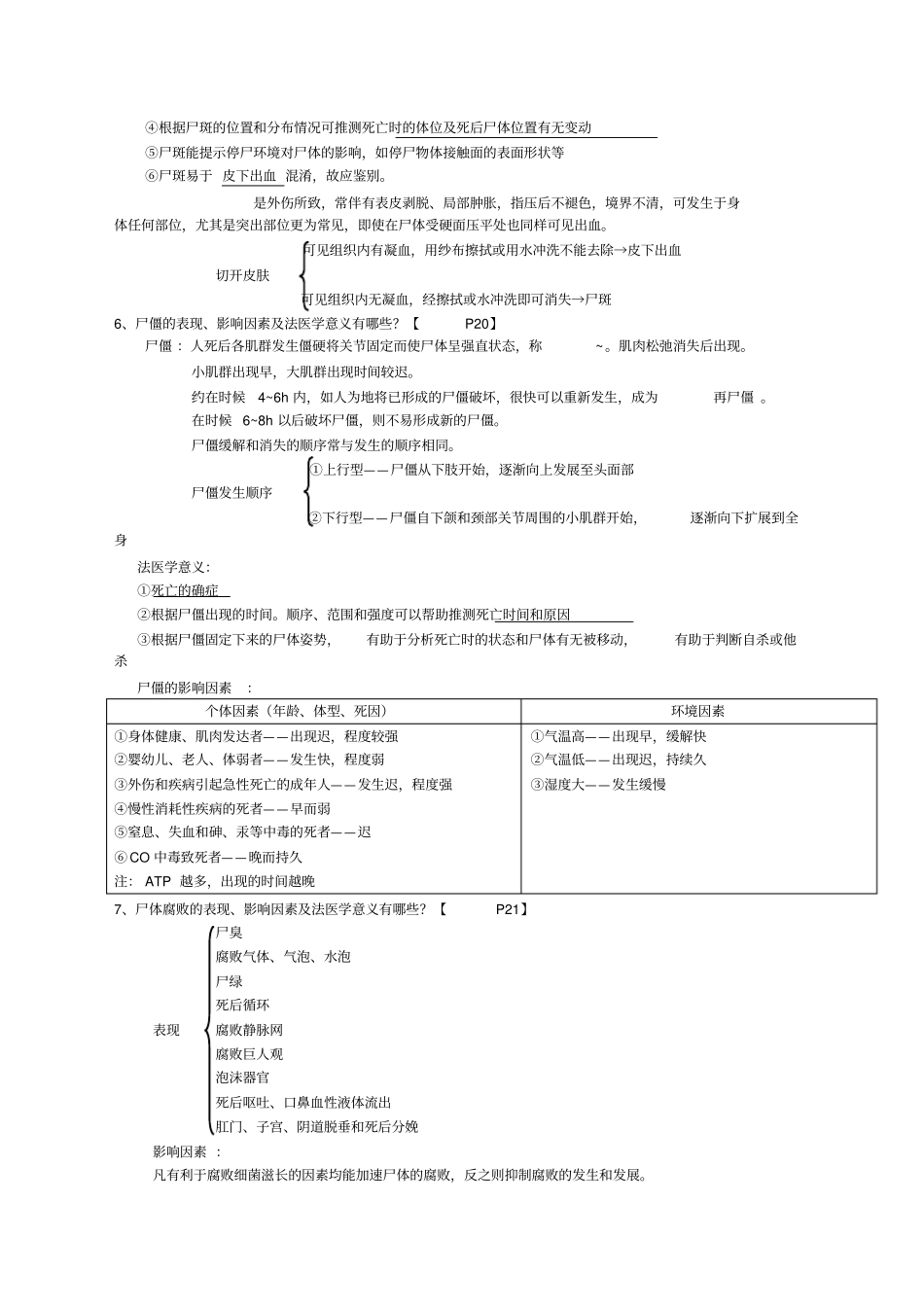 泸州医学院法医学期末考试重点_第3页