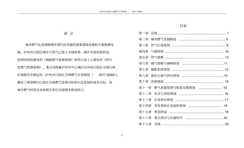 泸州江阳区全域燃气专项规划_第2页