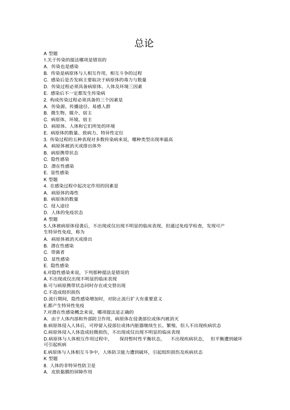 泸州医学院传染病学1研究_第1页