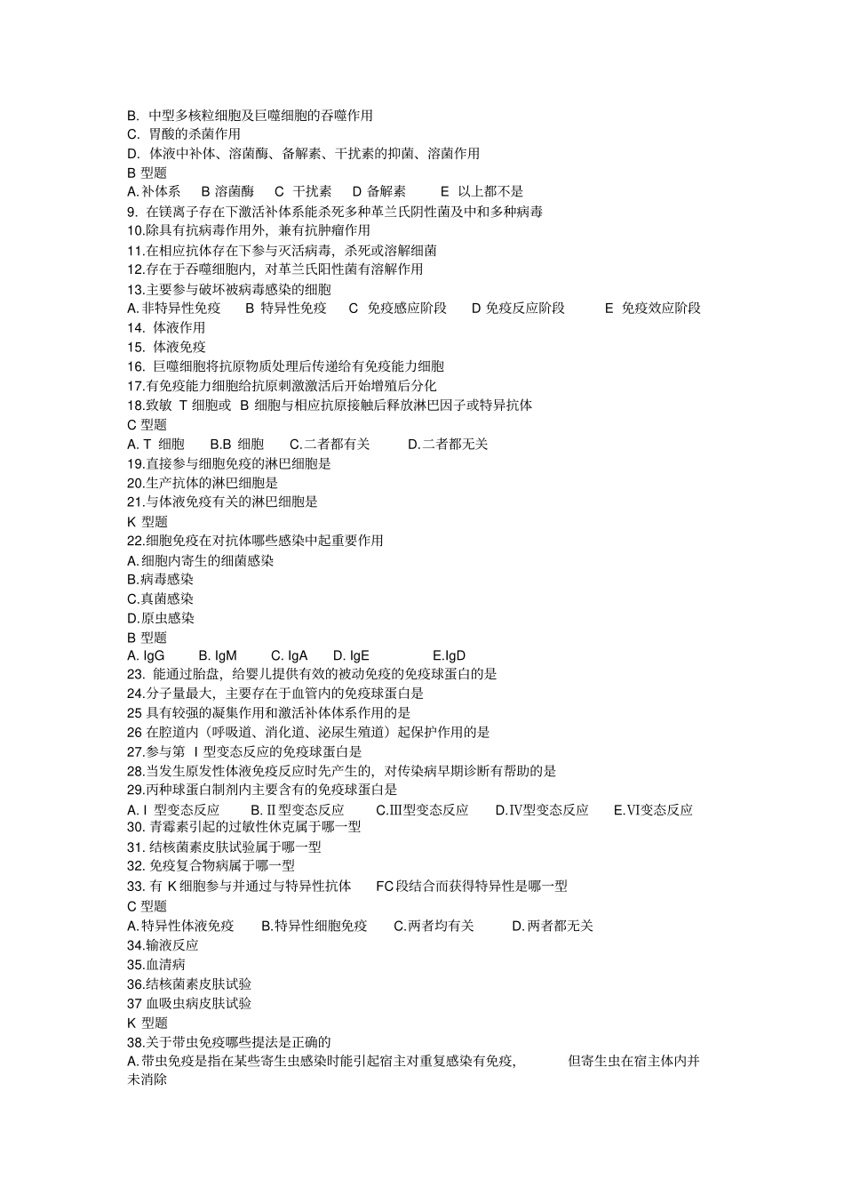 泸州医学院传染病学1研究_第2页