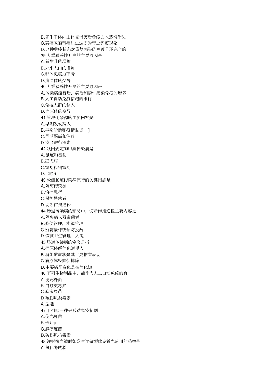 泸州医学院传染病学1研究_第3页