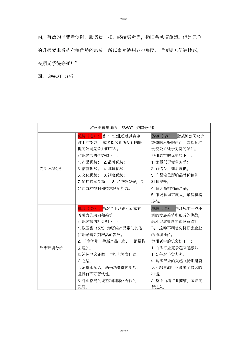 泸州老窖——营销策划_第3页