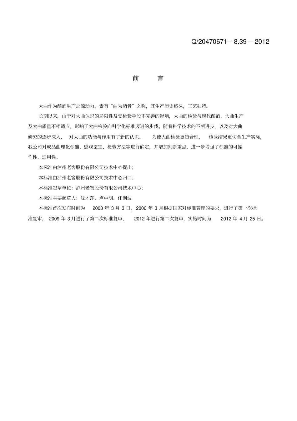 泸州老窖成品曲标准_第3页