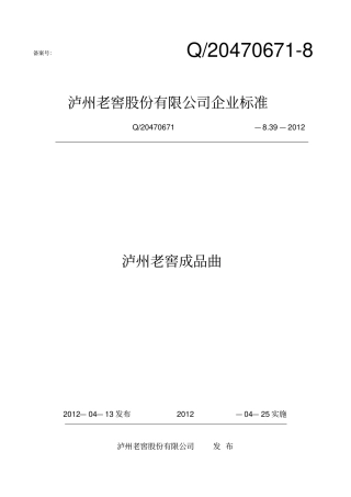 泸州老窖成品曲标准