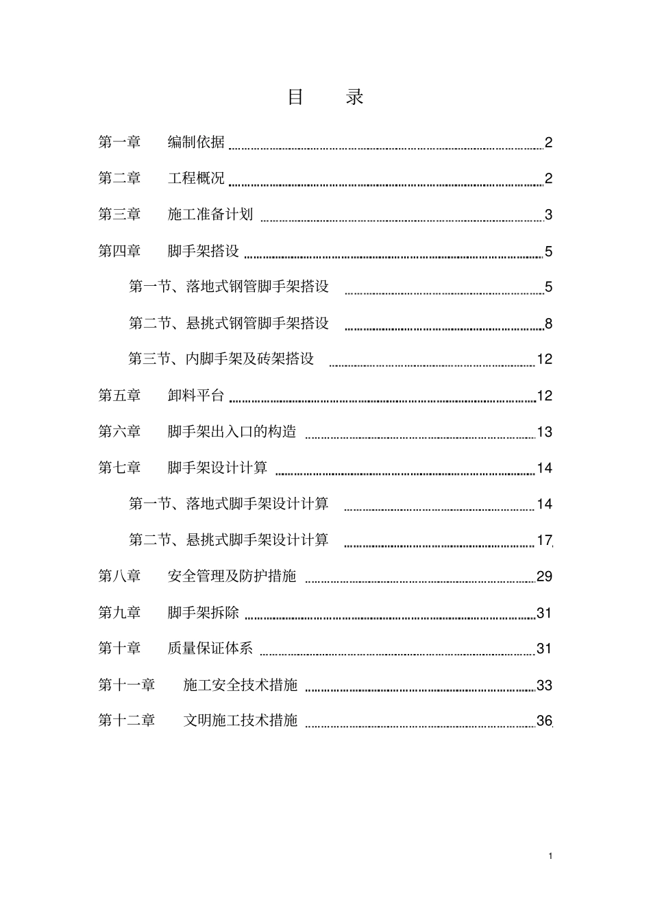 泸州脚手架搭拆专项施工方案_第2页
