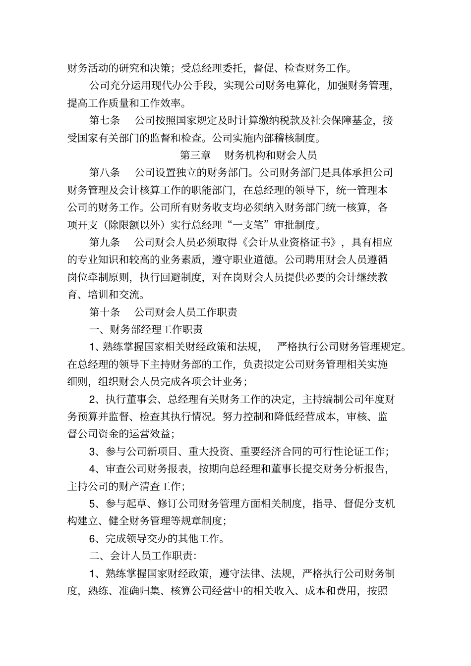 泸州老窖销售公司财务管理制度17优质版_第2页