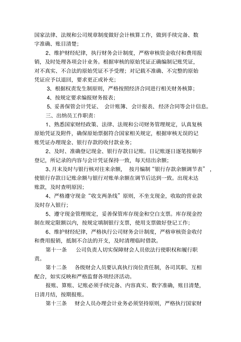 泸州老窖销售公司财务管理制度17优质版_第3页