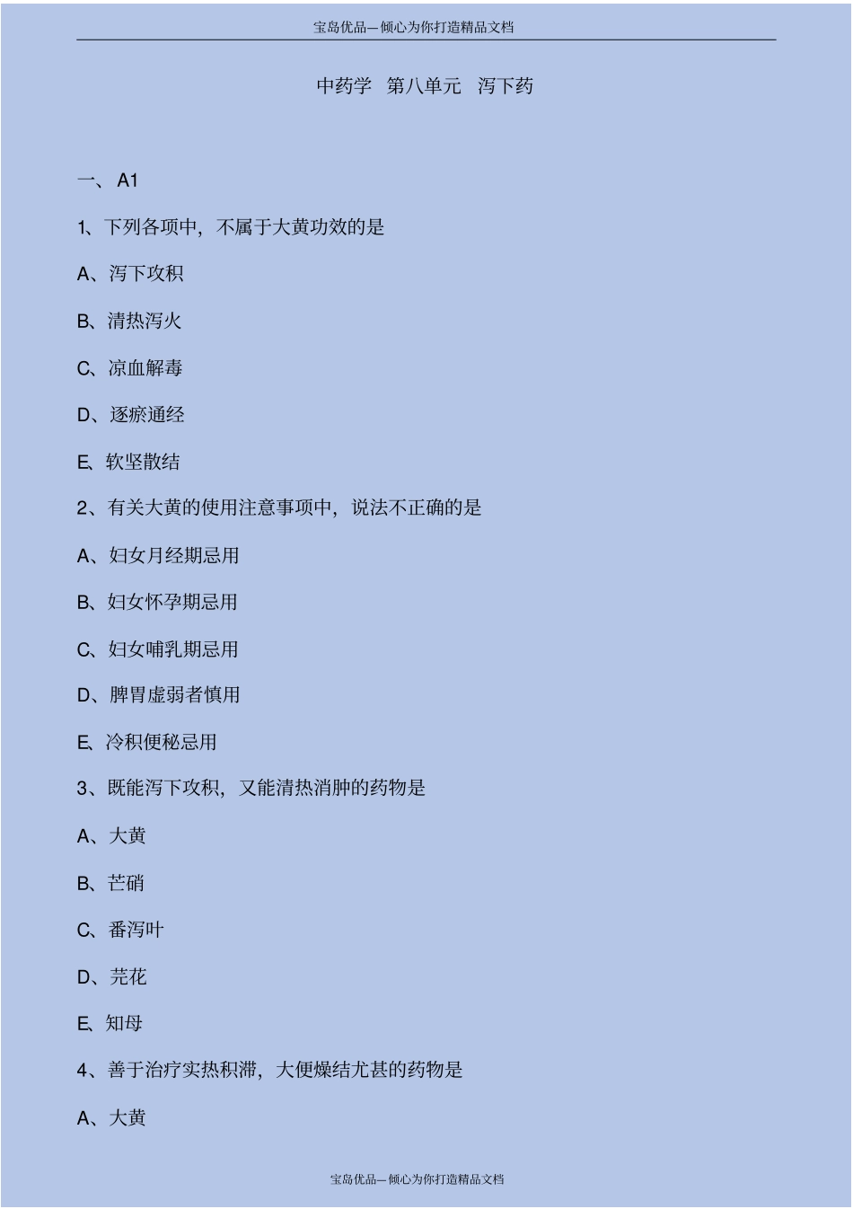 泻下药考点练习解析_第2页