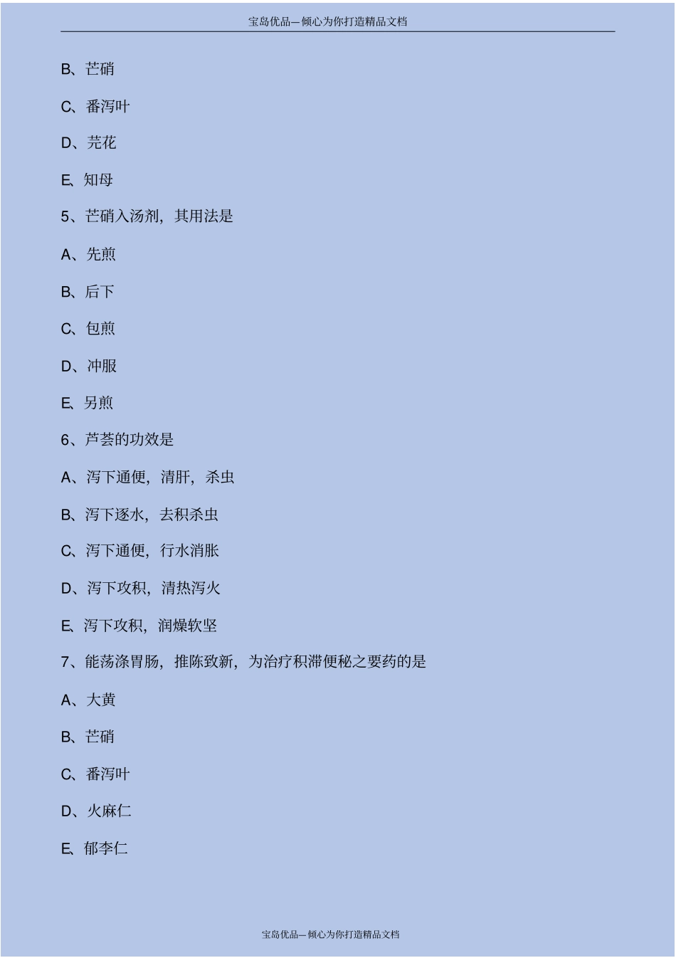 泻下药考点练习解析_第3页