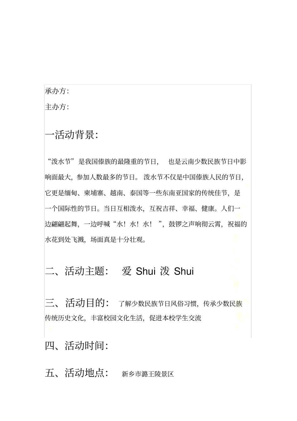 泼水节活动策划_第3页