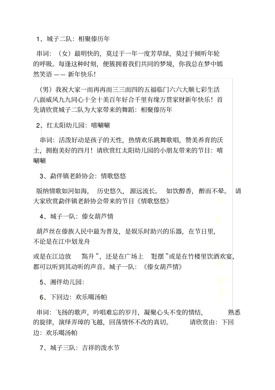 泼水节节目主持词_第3页