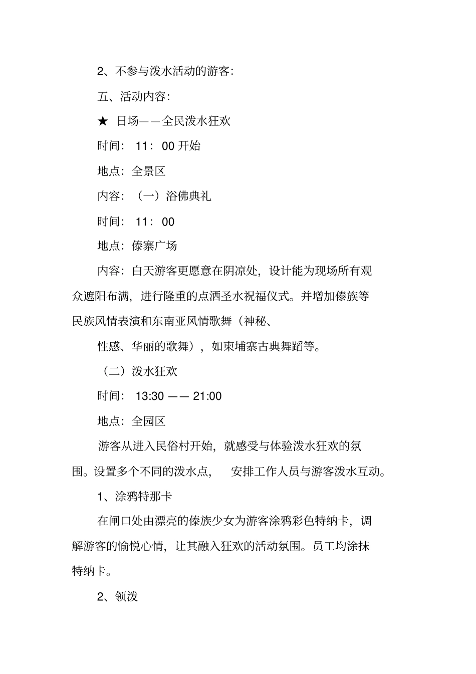 泼水节活动策划方案_第2页