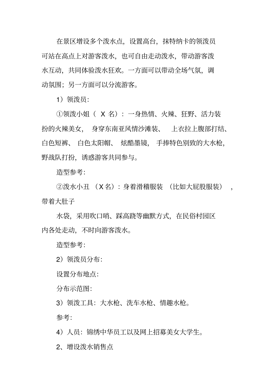 泼水节活动策划方案_第3页