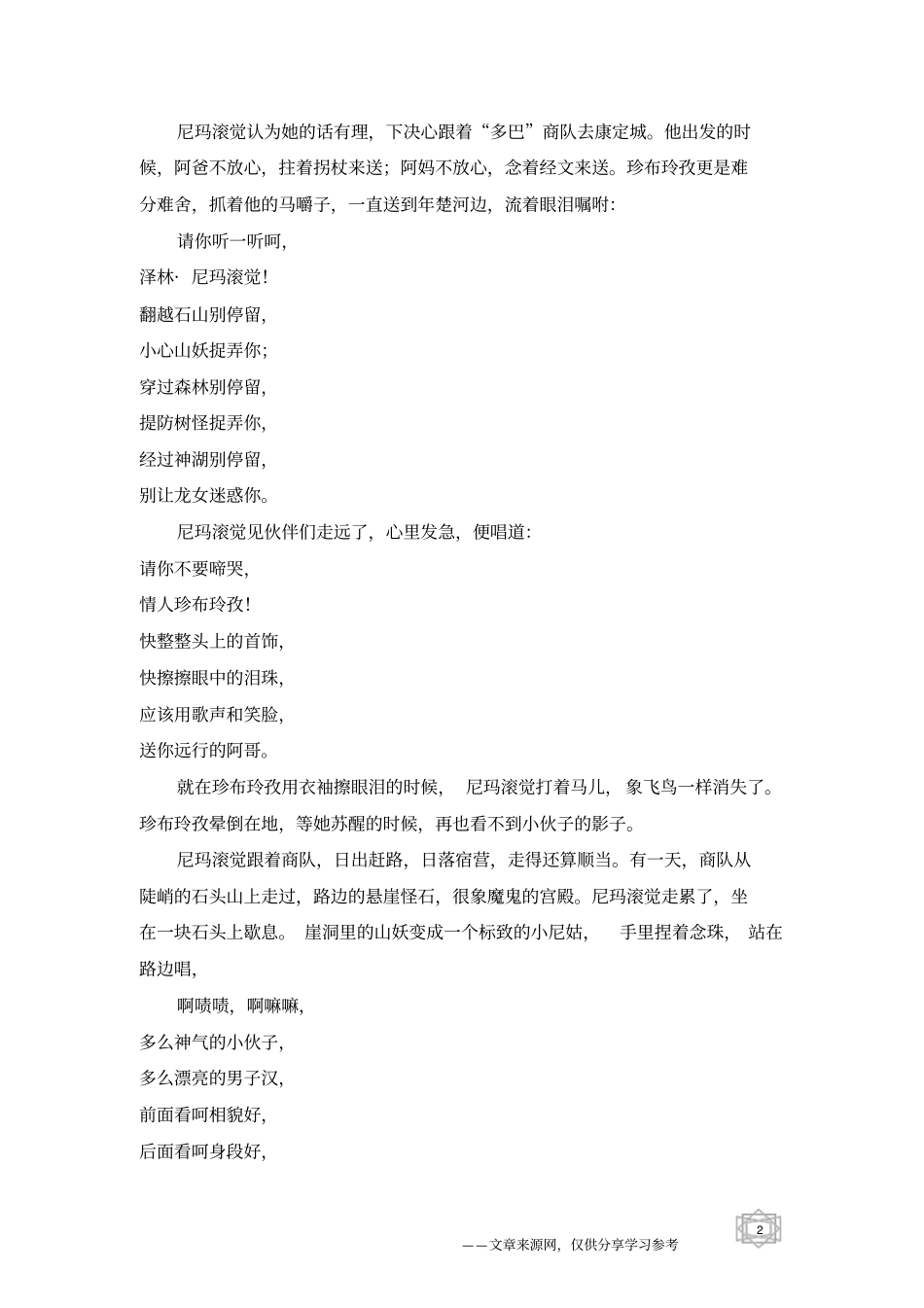 泽林_尼玛滚觉_中国民间故事_第2页