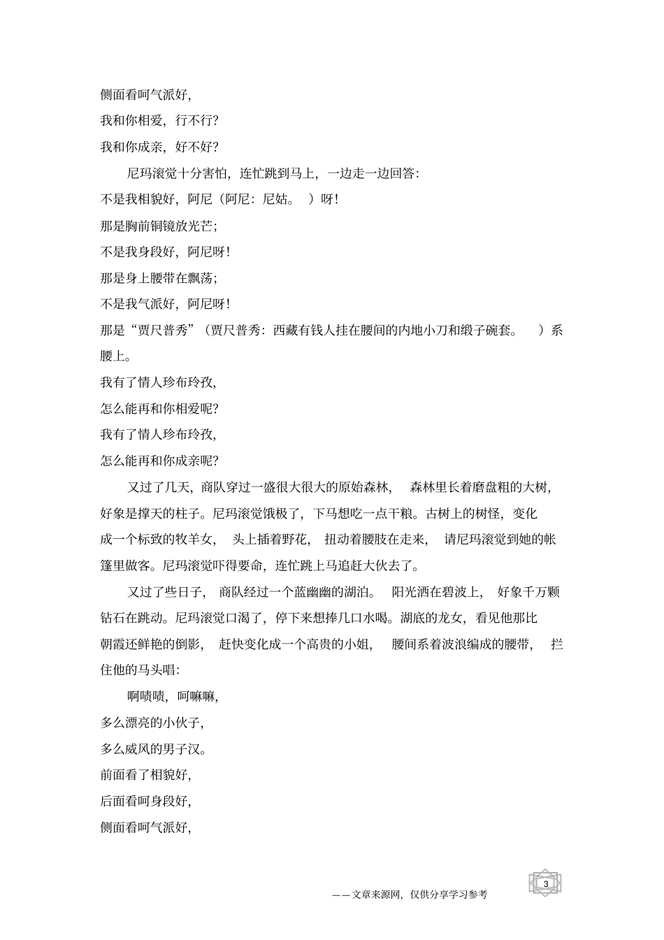 泽林_尼玛滚觉_中国民间故事_第3页