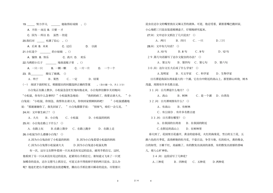 泽普依肯苏乡中心小学内初班模拟考试_第2页