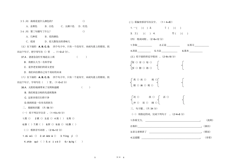 泽普依肯苏乡中心小学内初班模拟考试_第3页