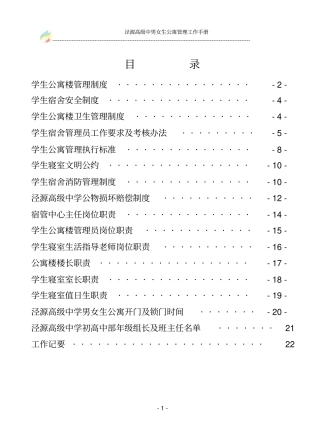 泾源高级中学学生公寓管理工作手册